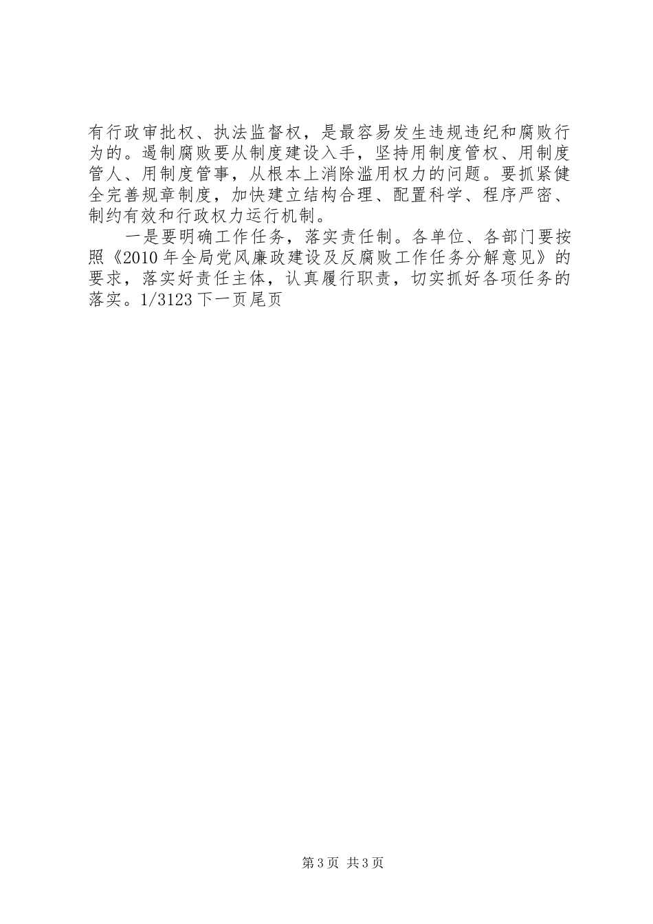 安监局长谈安全生产[曾彪局长在全市安全生产监管系统党风廉政建设暨作风建设工作会议上的讲话发言]_第3页