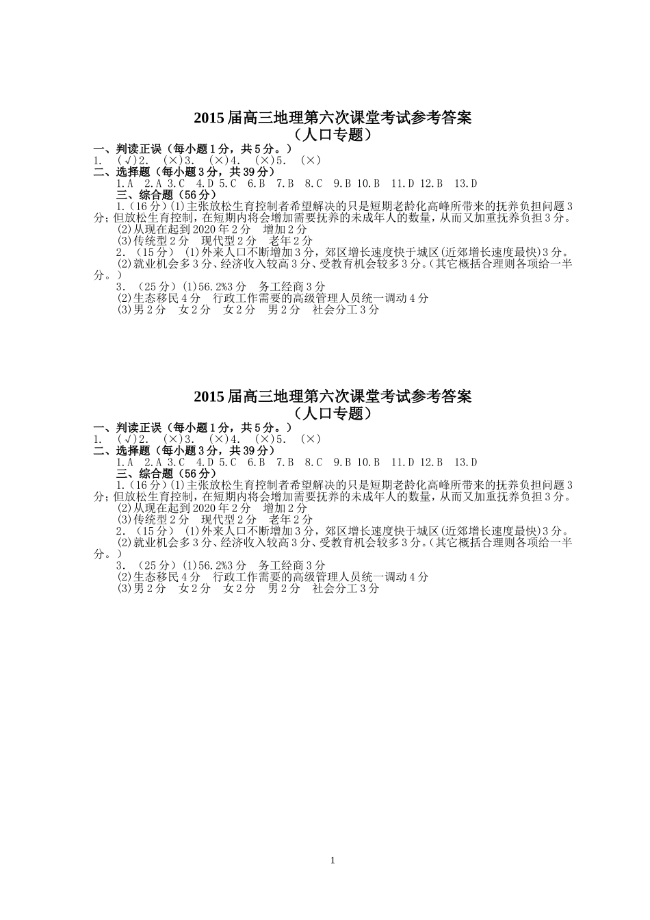 2015届高三地理第六次课堂考试(参考答案)_第1页