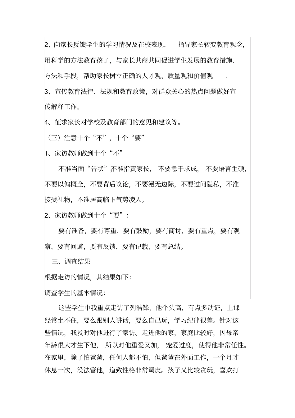 小学家访情况报告_第2页