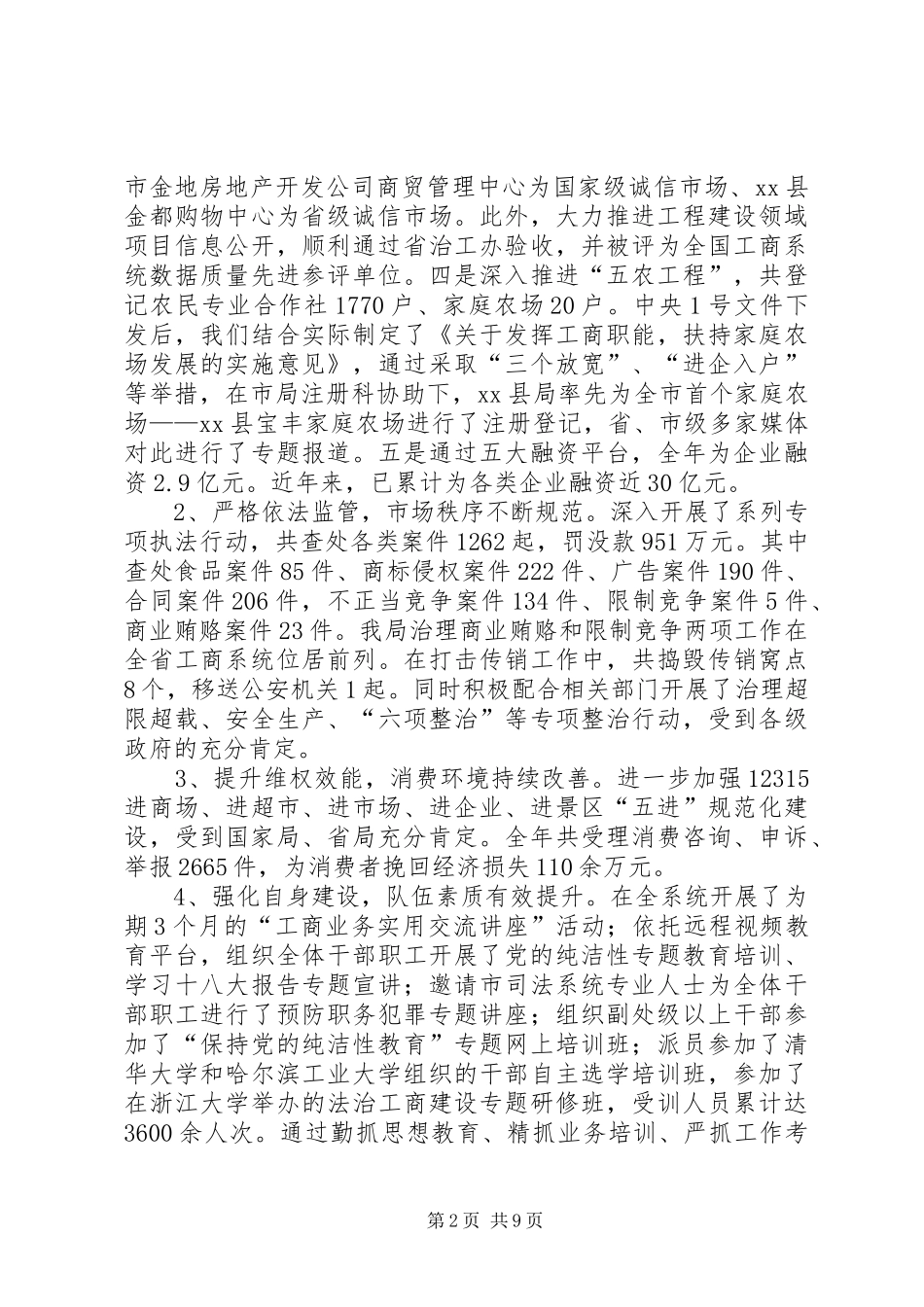 工商局长XX年党风廉政建设工作会议讲话发言_第2页