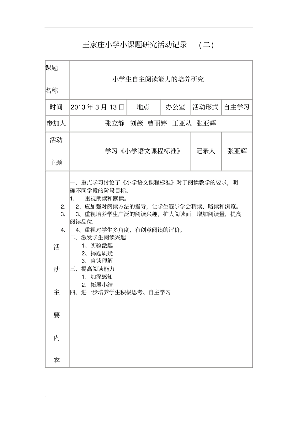 小学小课题研究活动记录_第2页