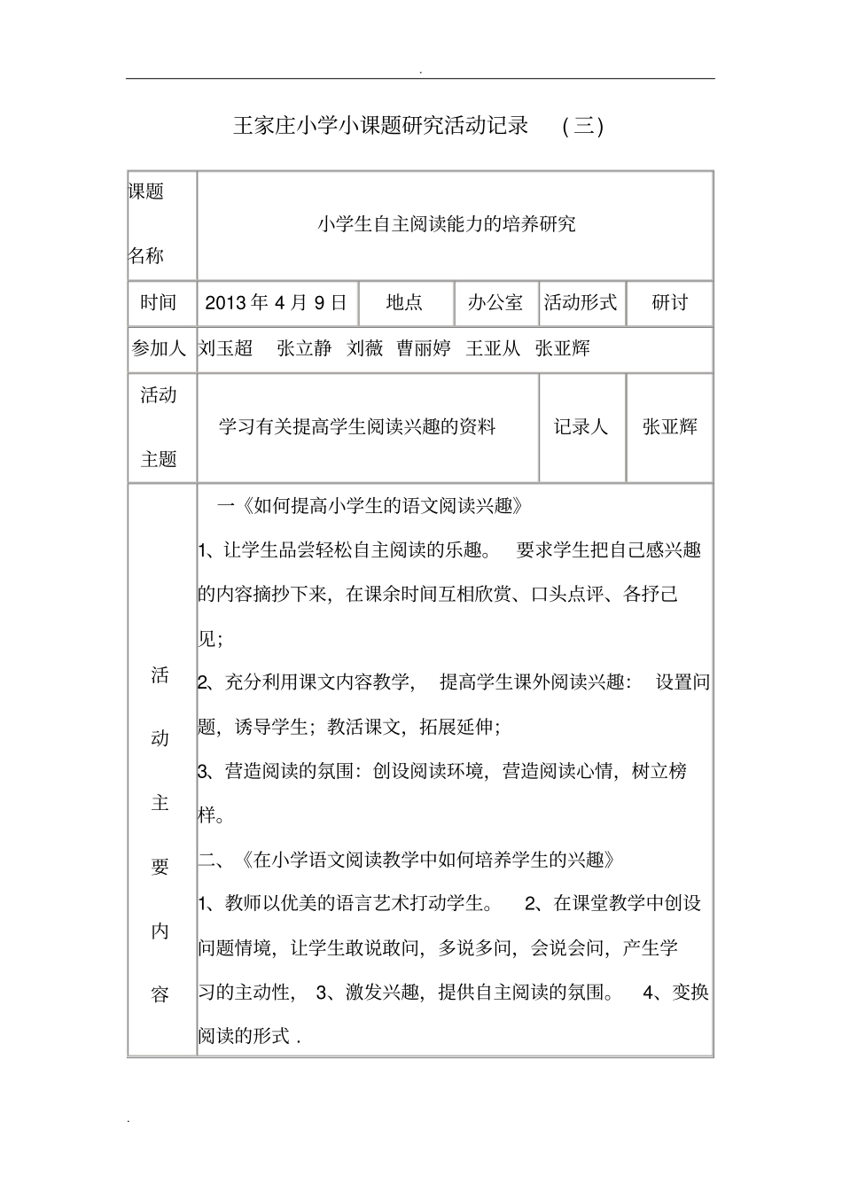 小学小课题研究活动记录_第3页