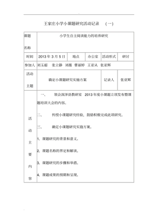 小学小课题研究活动记录