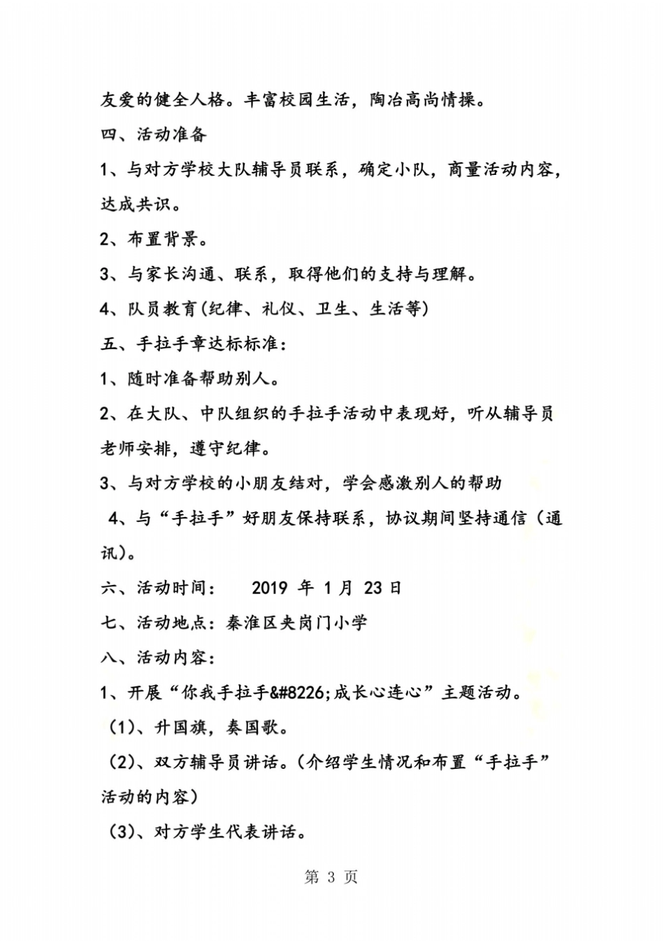 小学寒假少先队你我手拉手,成长心连心活动方案_第3页