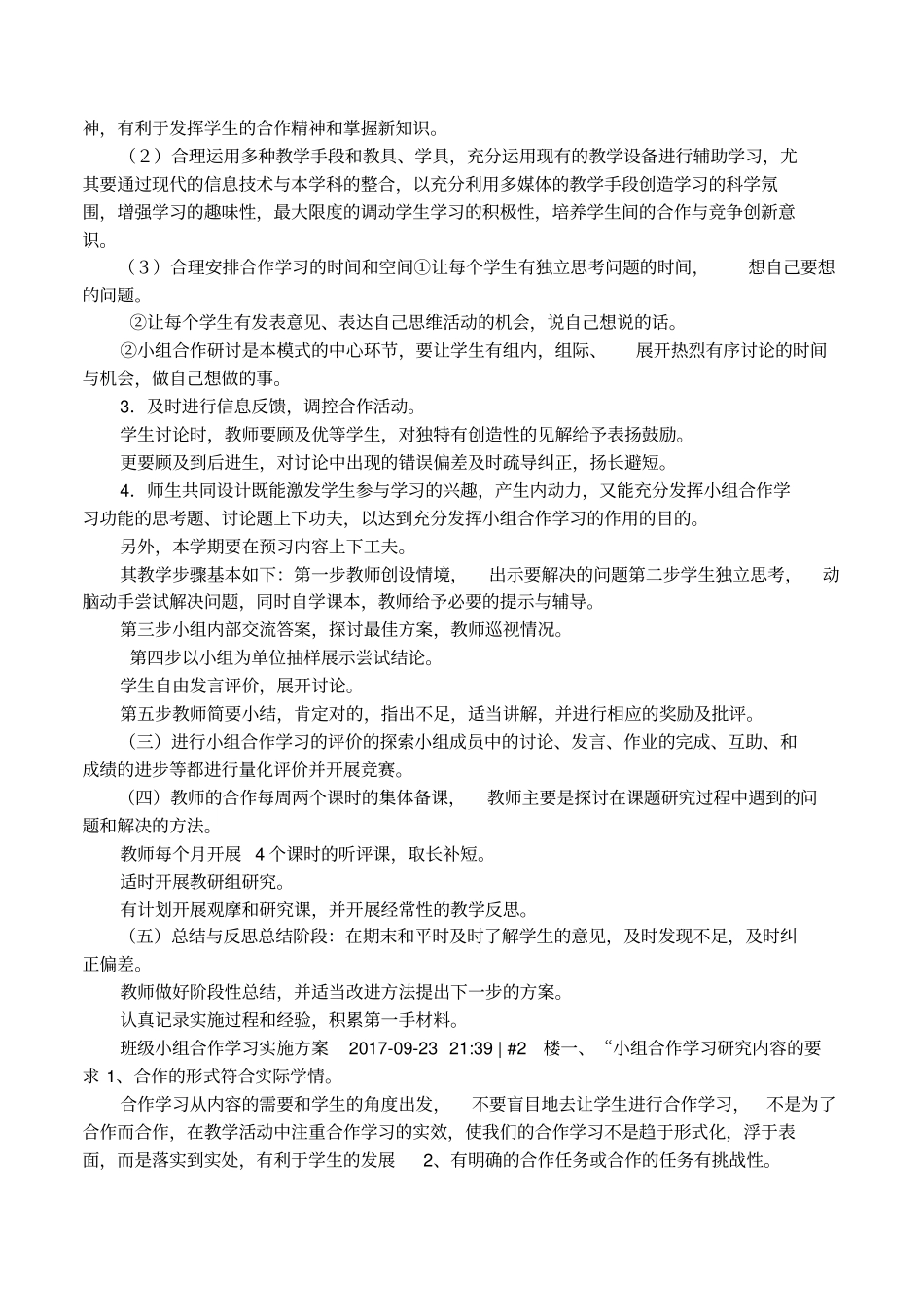 小学小组合作学习方案_第2页