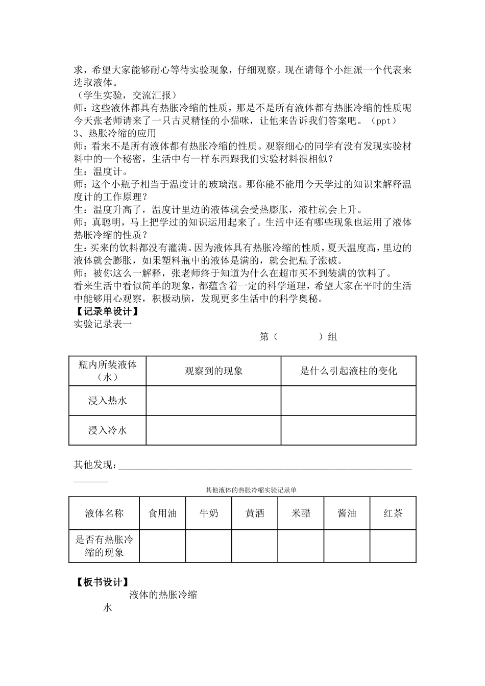 《液体的热胀冷缩》教学设计_第3页
