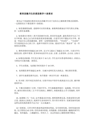 教育家魏书生的课堂教学十条要求（转） (2)