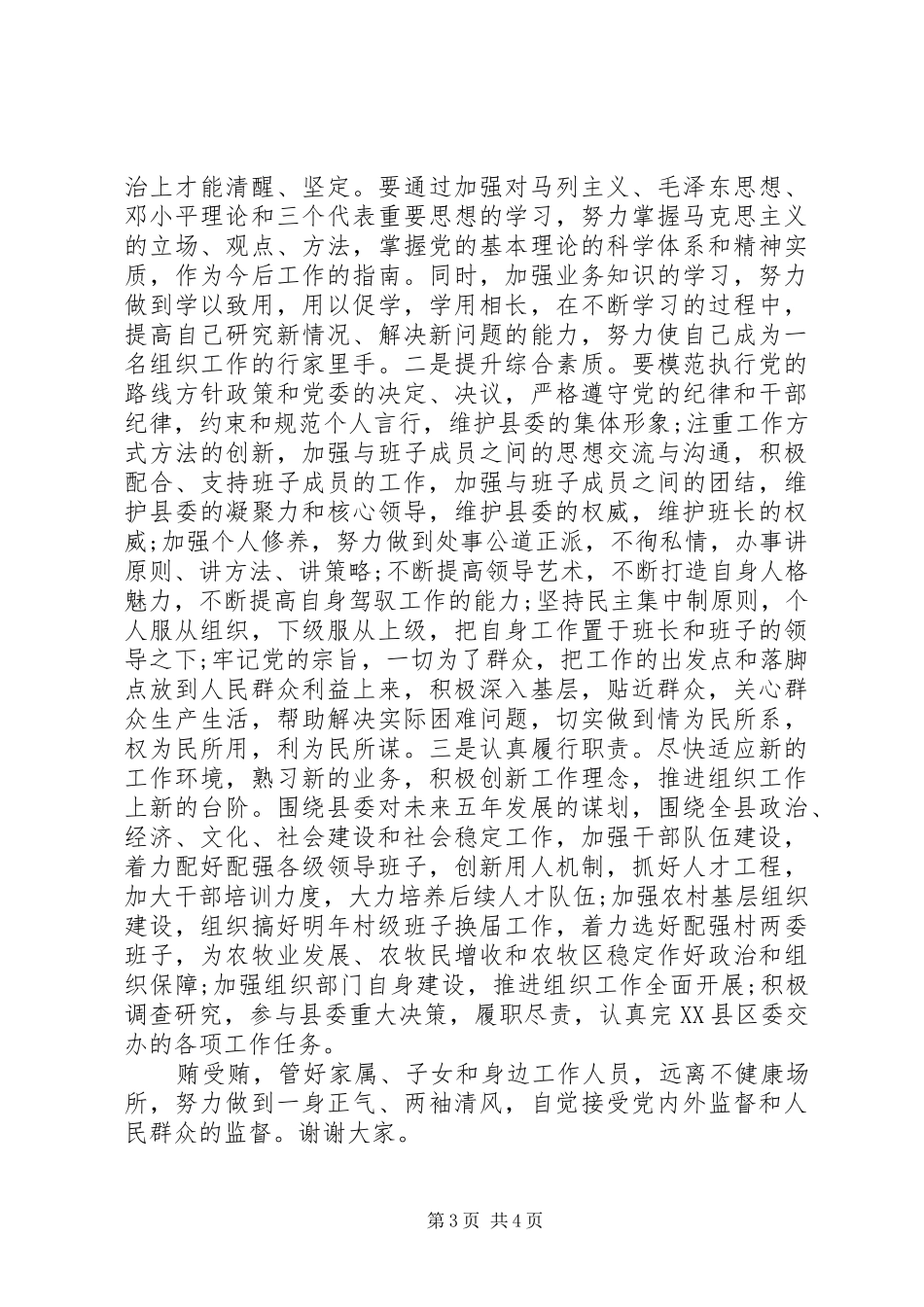 新上任领导任职讲话发言_第3页