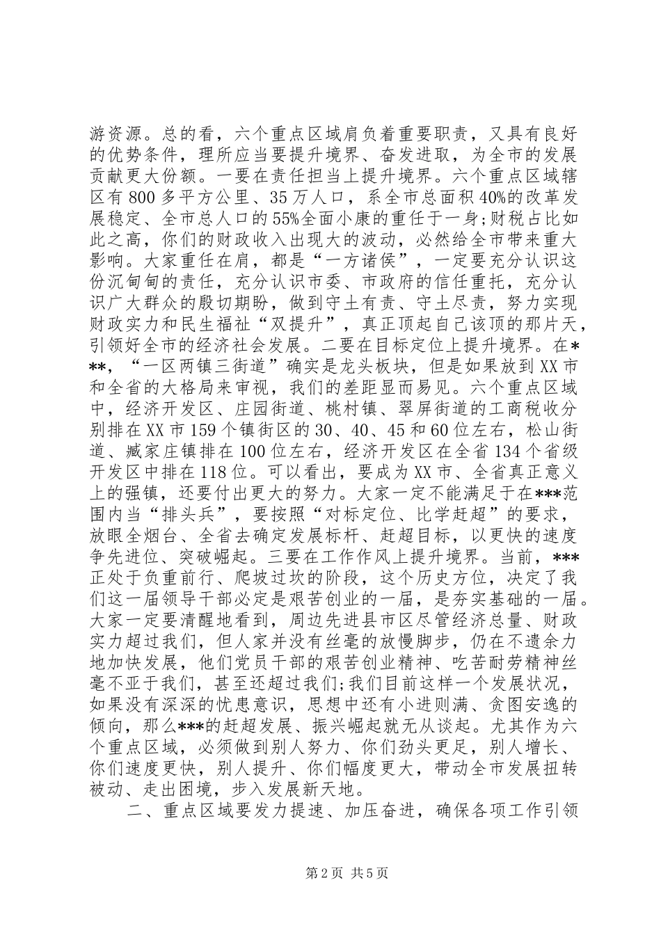 在重点区域发展座谈会上的讲话发言提纲_第2页