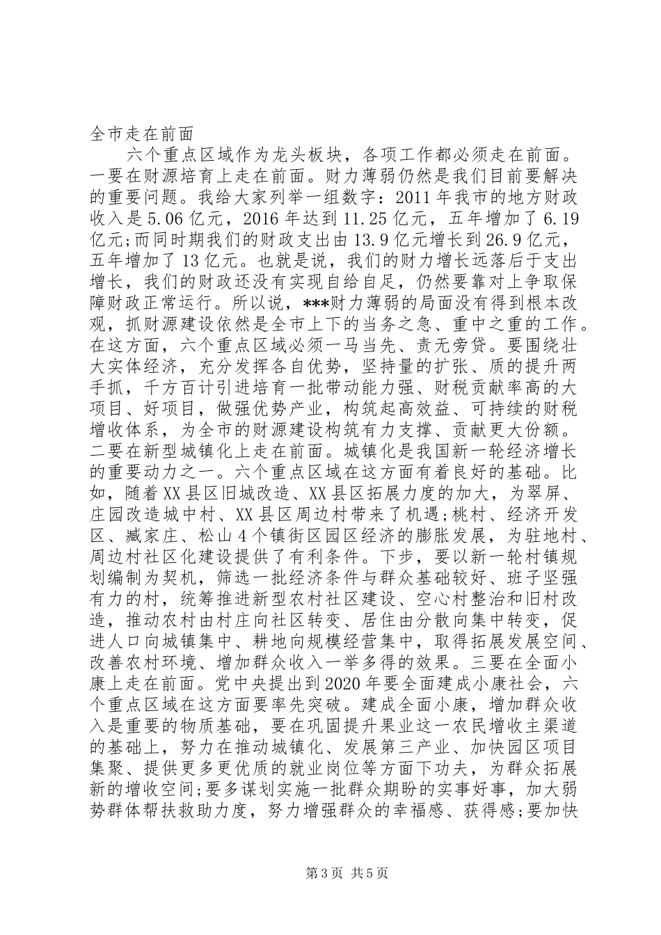 在重点区域发展座谈会上的讲话发言提纲_第3页