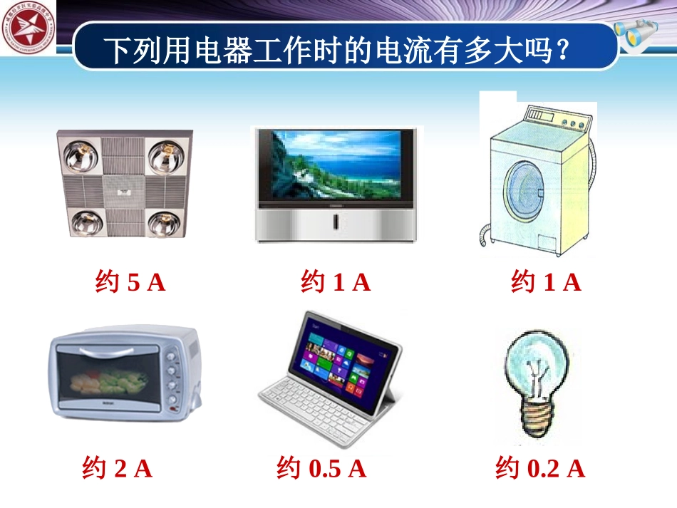 电流与电压和电阻的关系_第2页