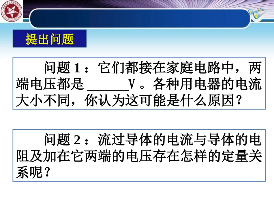 电流与电压和电阻的关系_第3页
