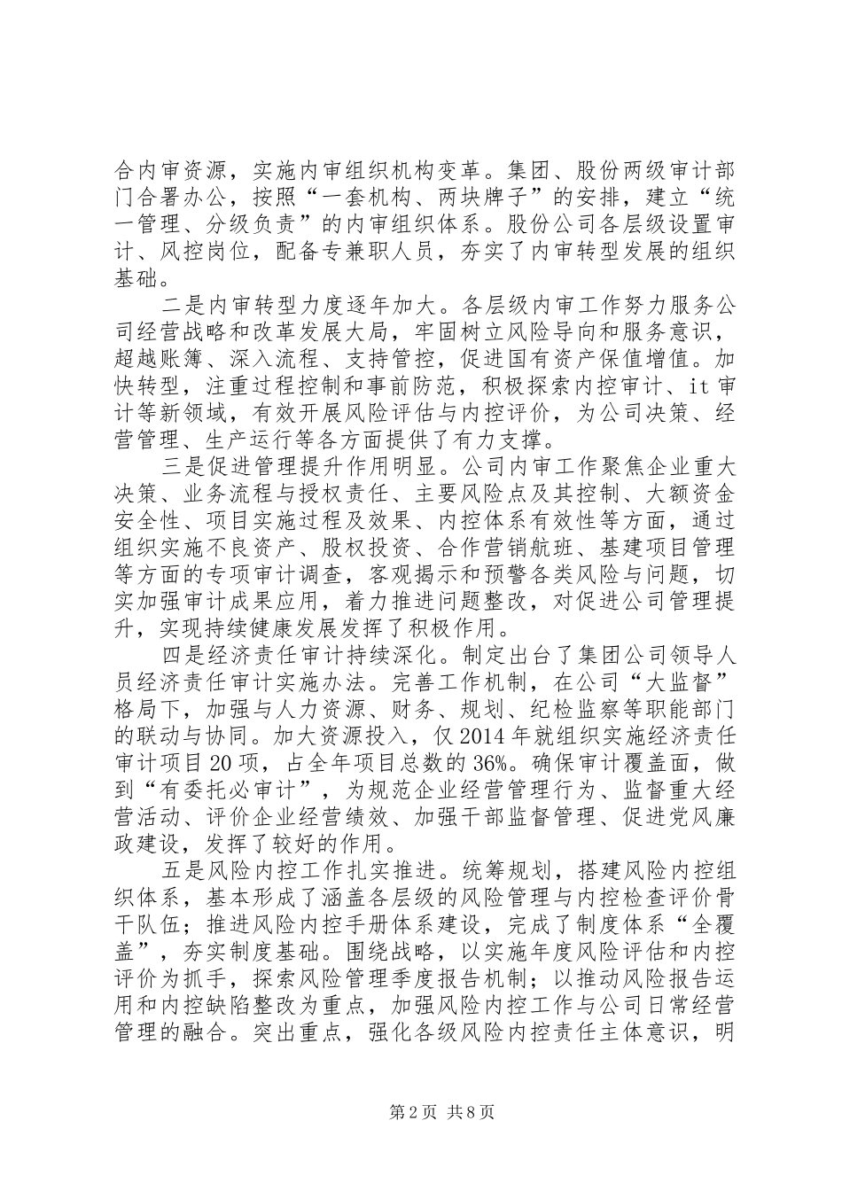 内审分管领导讲话发言(精)_第2页