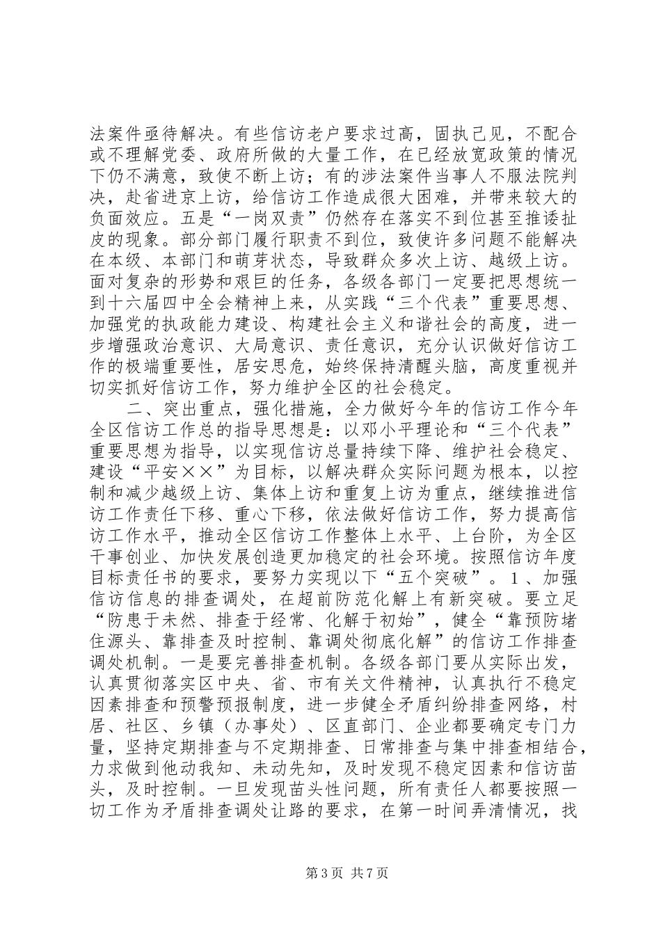 ××同志在全区信访工作会议上的讲话发言(1)_第3页