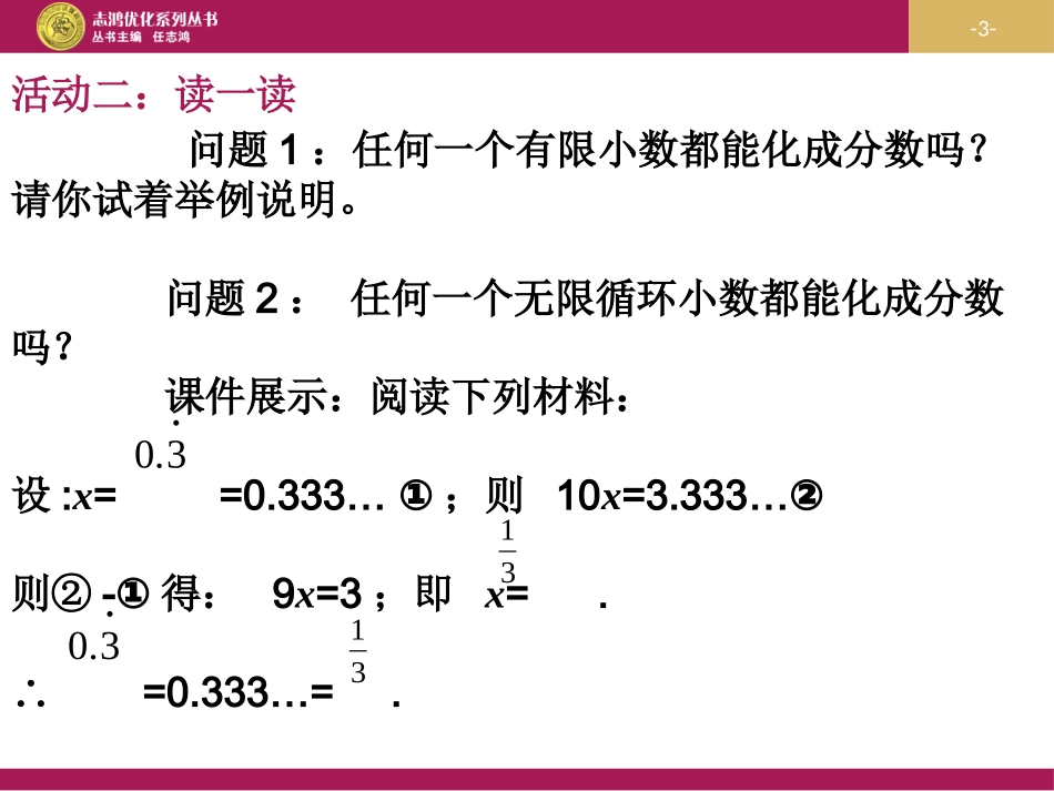 平方根第二课时_第3页