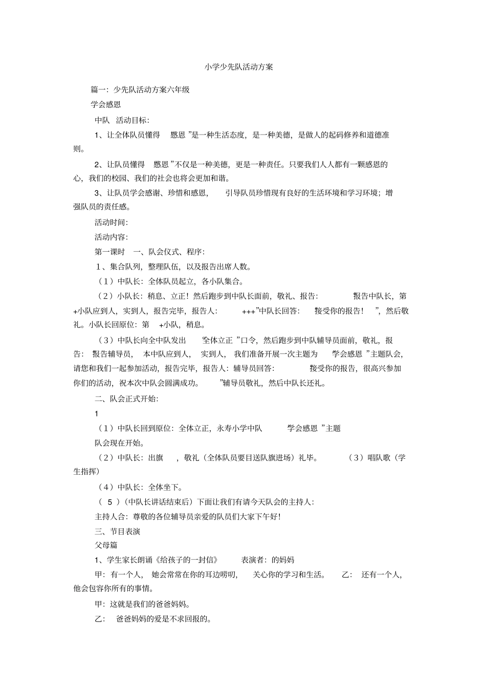 小学少先队活动方案_第1页