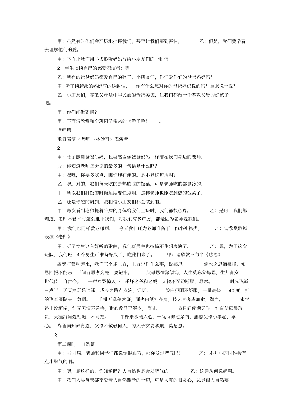 小学少先队活动方案_第2页