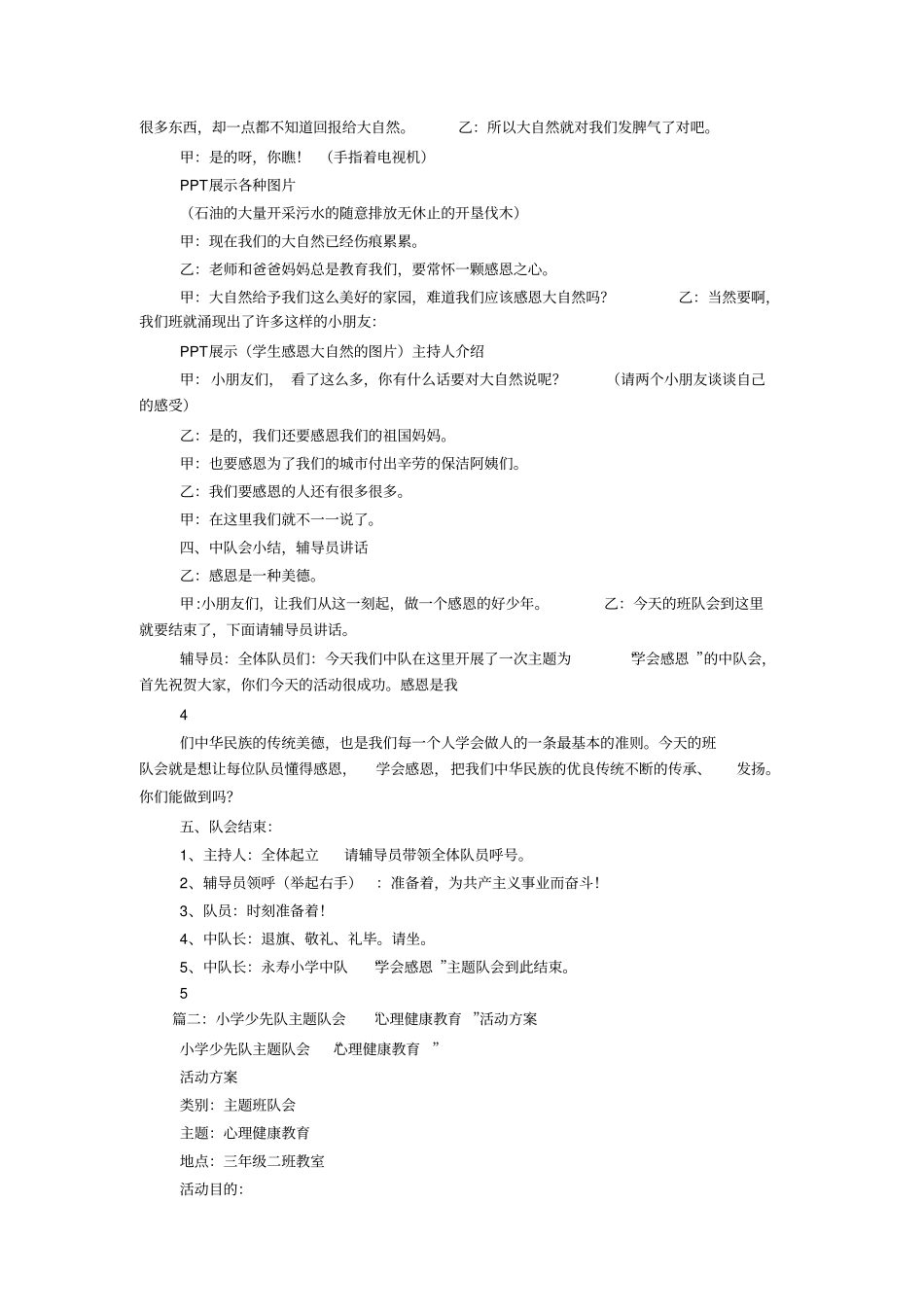 小学少先队活动方案_第3页