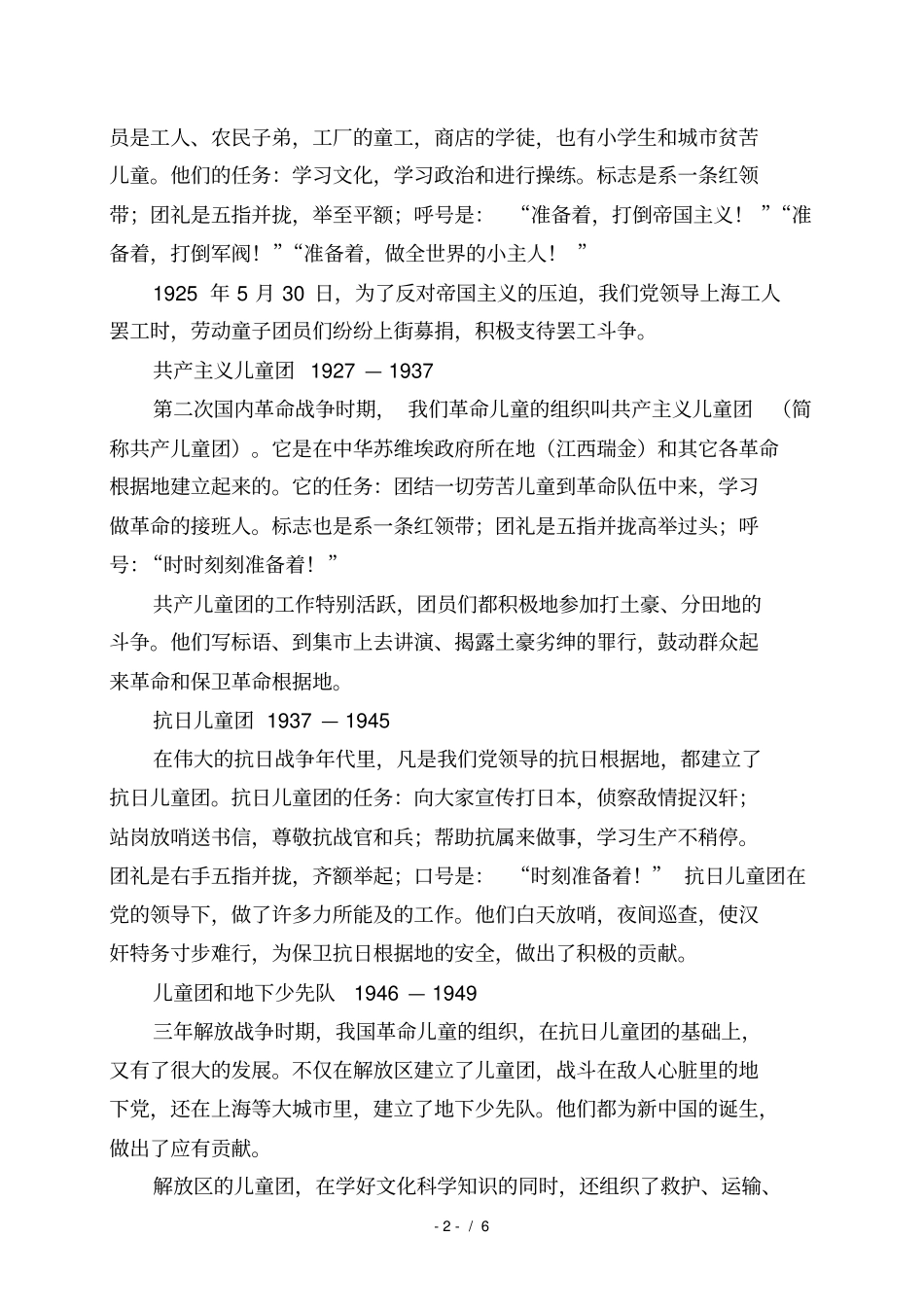 小学少先队辅导员培训资料：中国少年先锋队相关知识_第2页