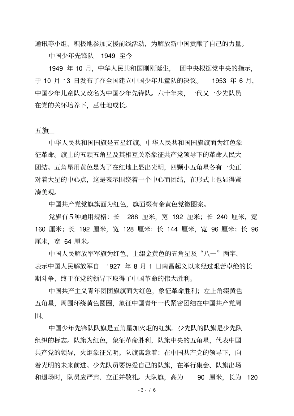 小学少先队辅导员培训资料：中国少年先锋队相关知识_第3页