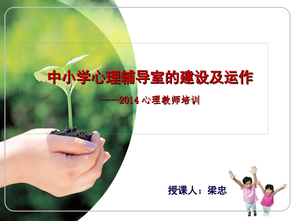 2014-1心理辅导室建设及运作1023_第1页