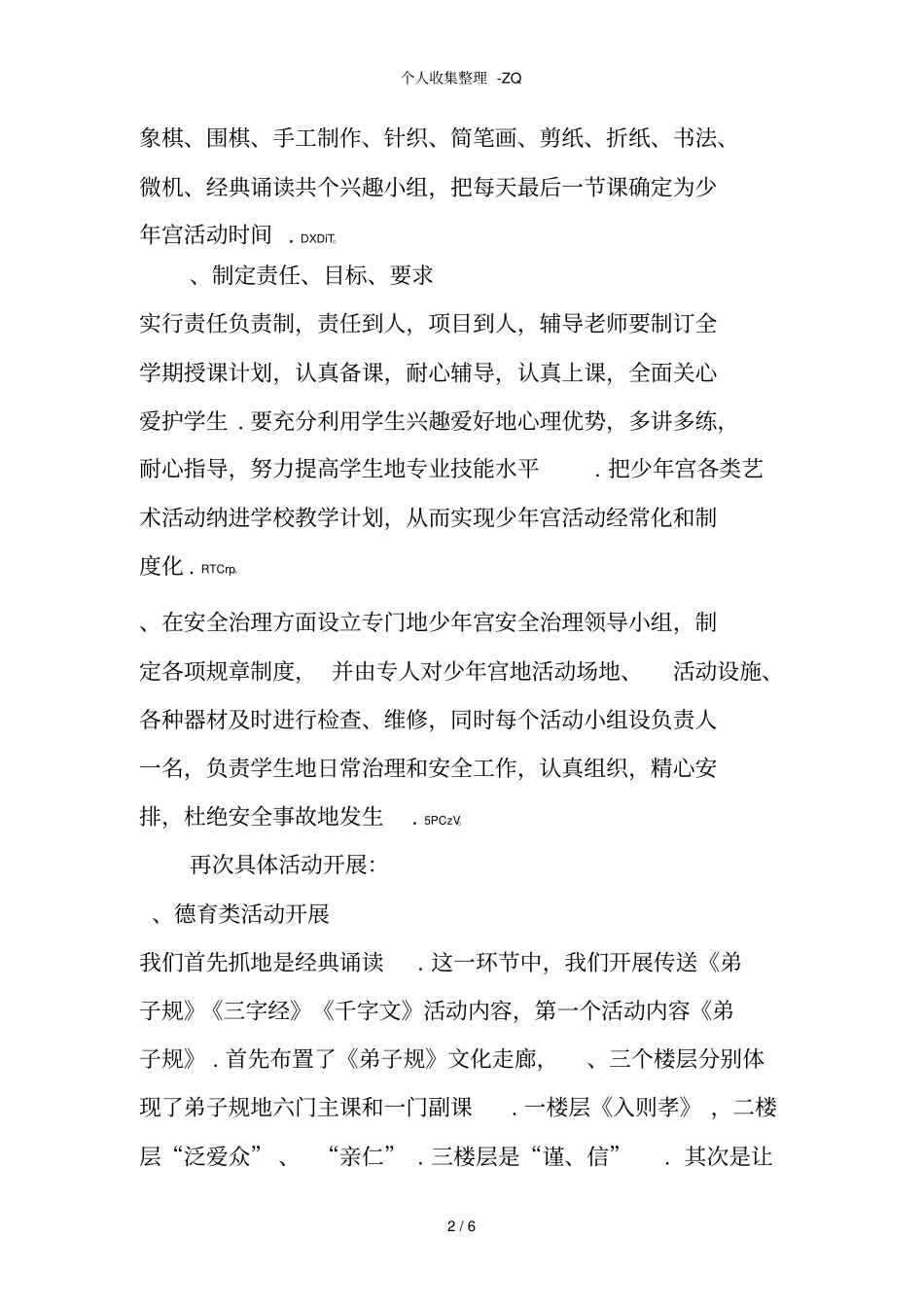 小学少年宫工作述职报告21012_第2页