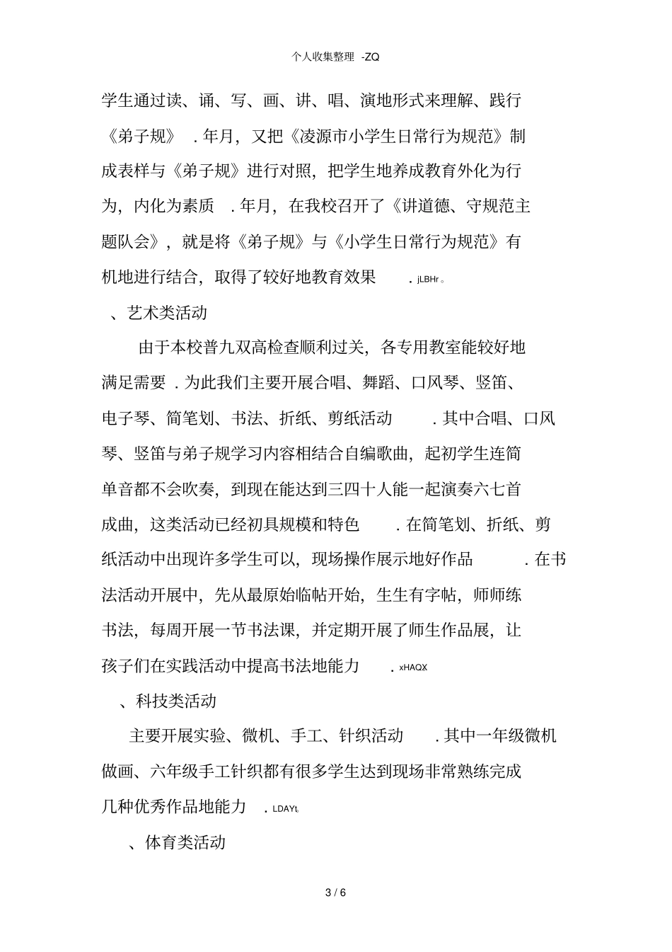 小学少年宫工作述职报告21012_第3页