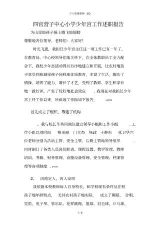小学少年宫工作述职报告21012
