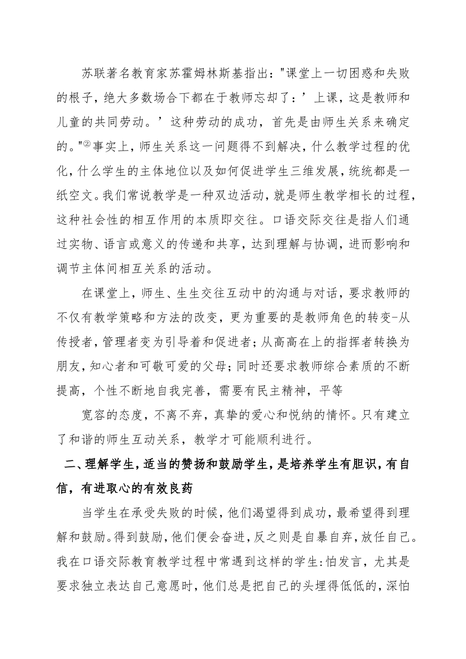 培养小学生口语交际能力之我见_第2页