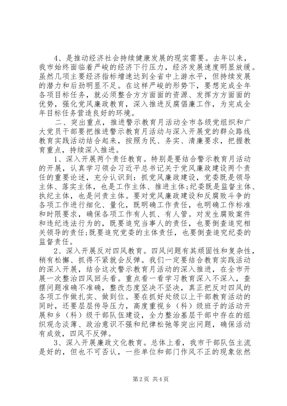 加强党风廉政建设和反腐败斗争专题动员会讲话发言_第2页