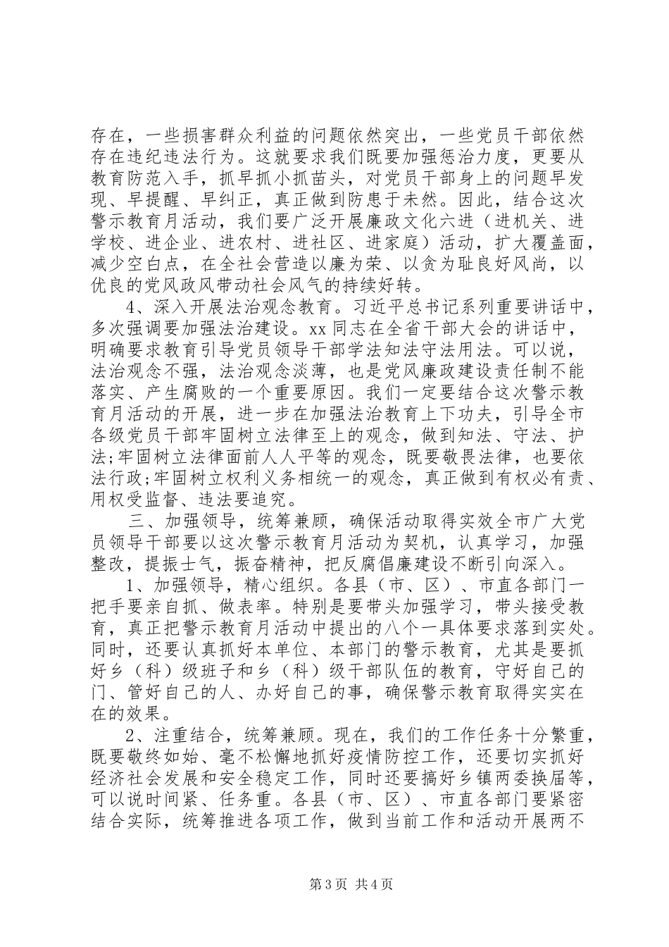 加强党风廉政建设和反腐败斗争专题动员会讲话发言_第3页