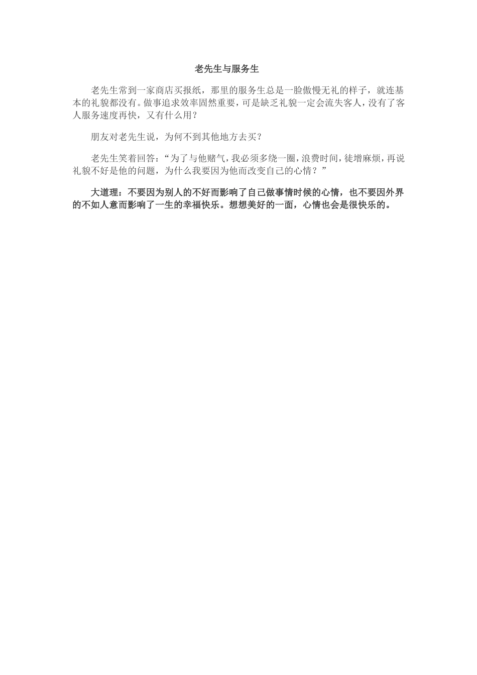 老先生与服务生_第1页