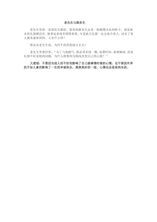 老先生与服务生