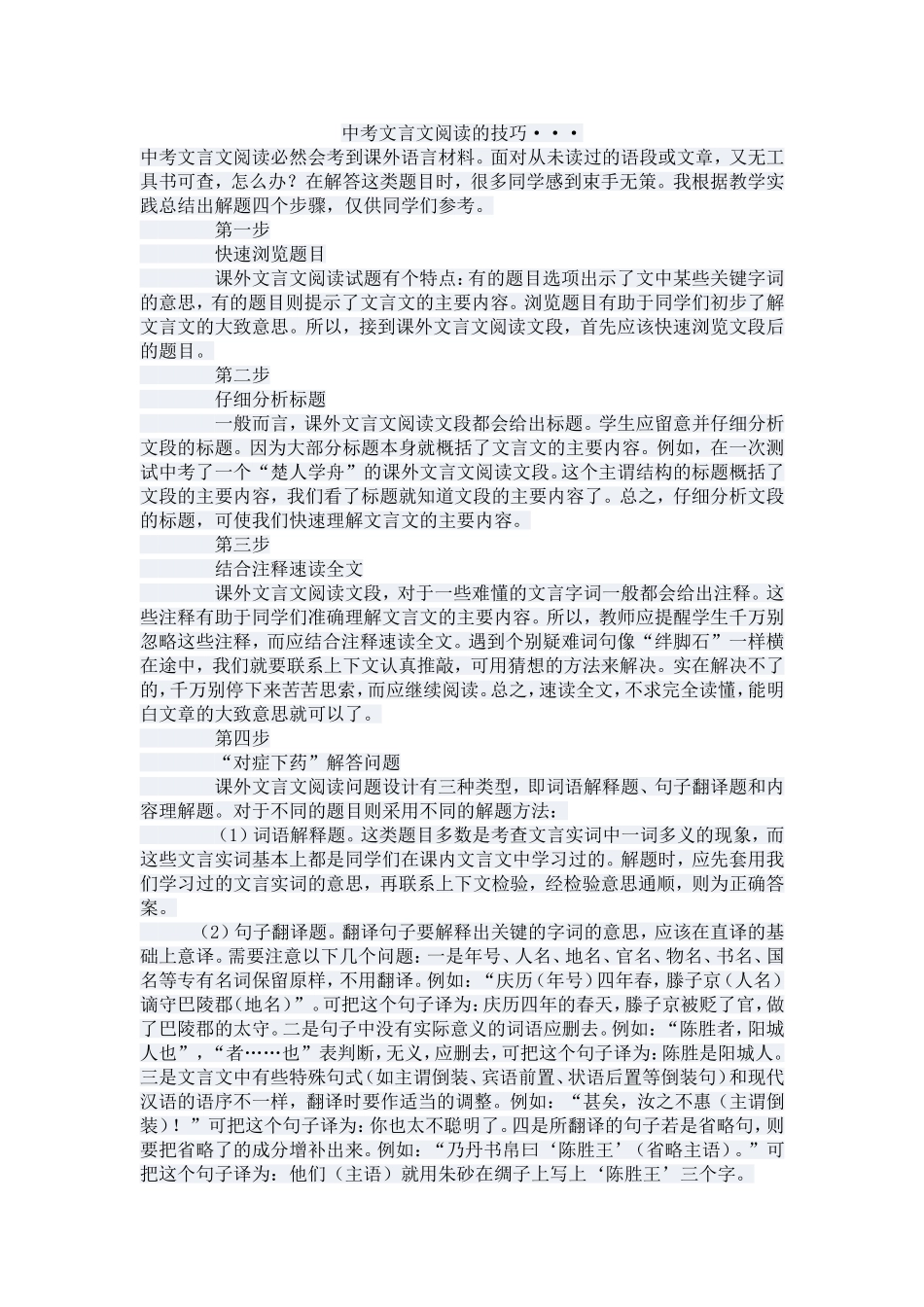 文言文的阅读技巧_第1页