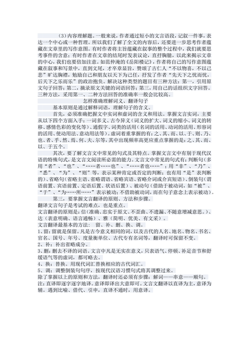 文言文的阅读技巧_第2页