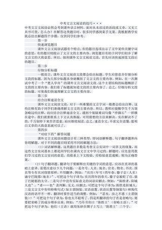 文言文的阅读技巧