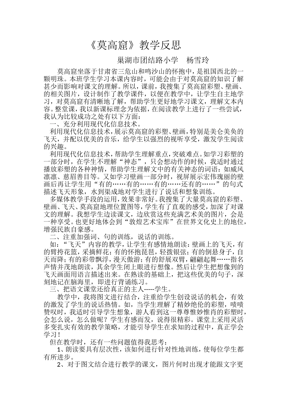 《莫高窟》第二课时教学反思_第1页
