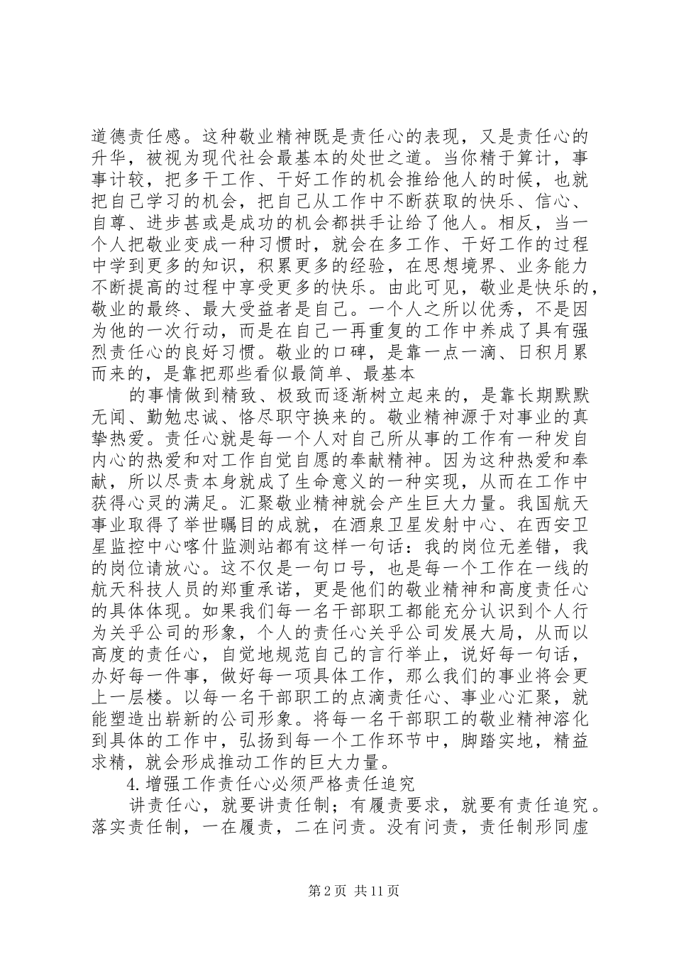 学习陈雪峰讲话发言有感_1_第2页