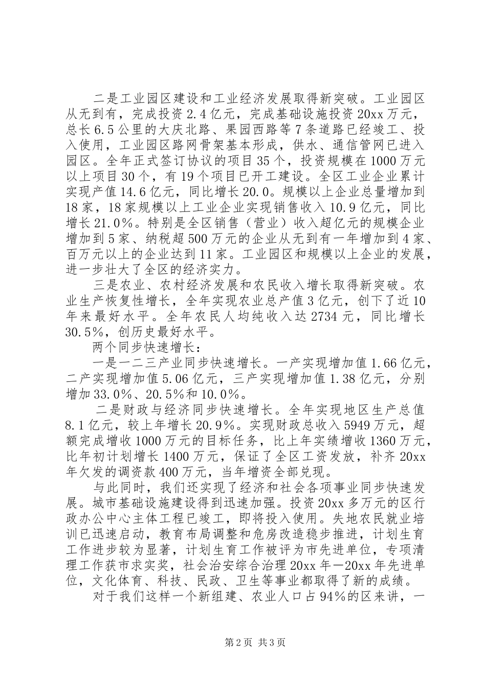 在全区年度经济工作会议上讲话发言_第2页