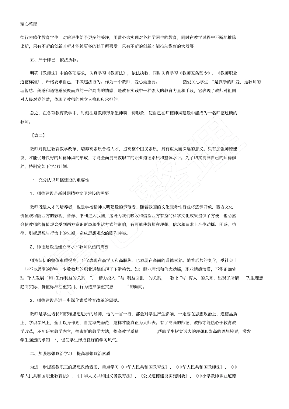 小学师德师风工作计划_第2页