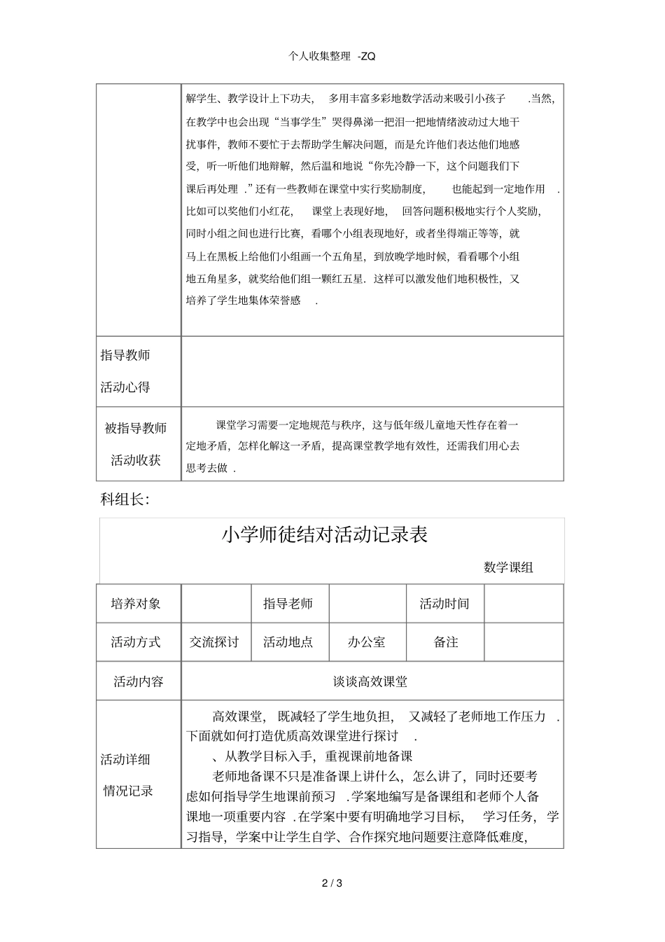 小学师徒结对活动记录表+范文_第2页