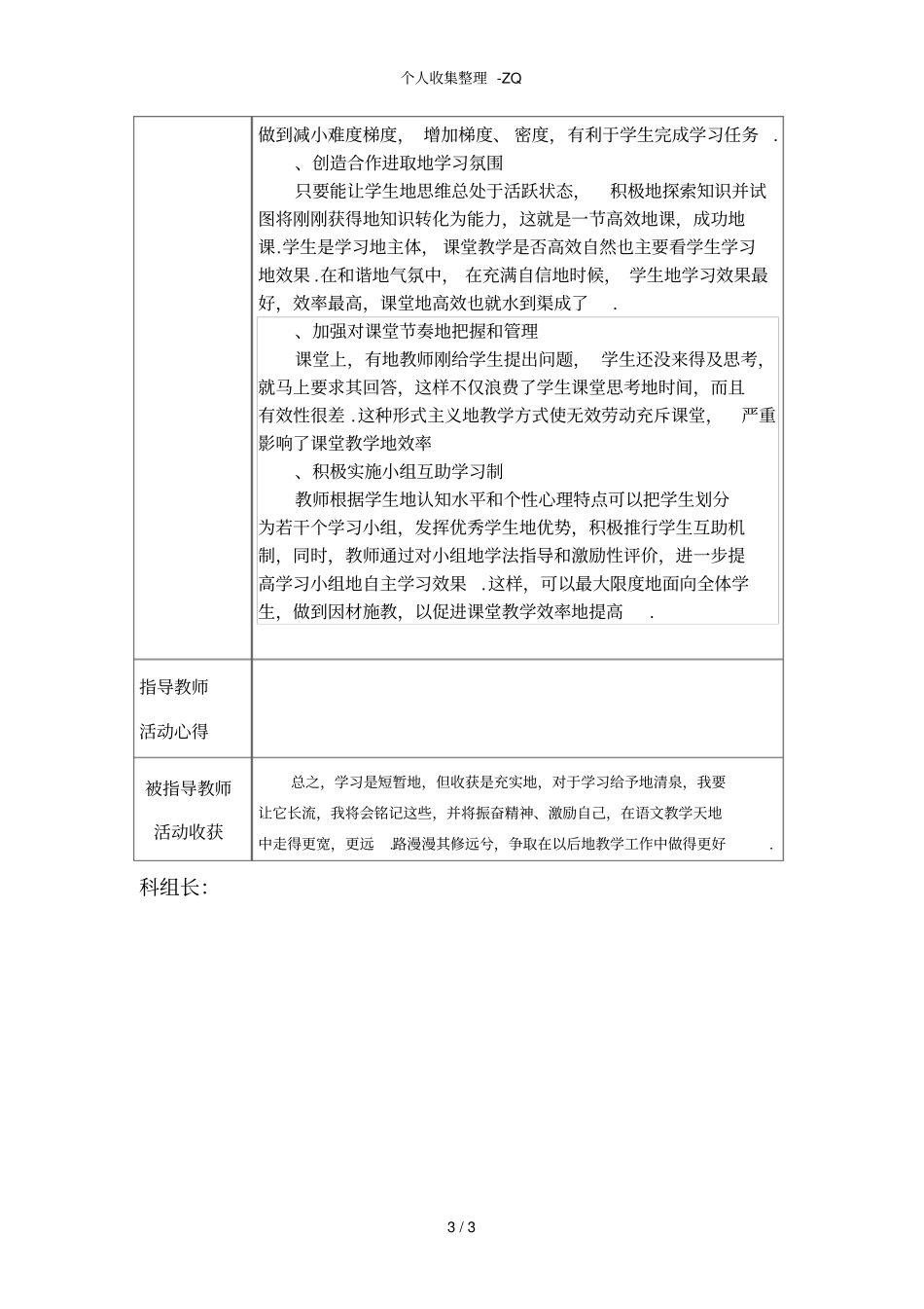 小学师徒结对活动记录表+范文_第3页