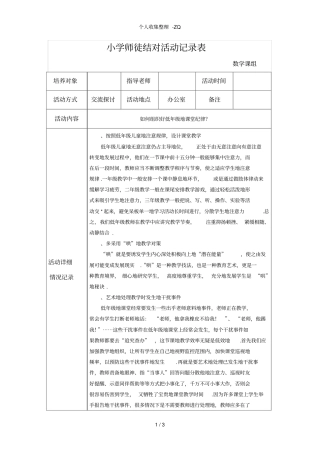 小学师徒结对活动记录表+范文