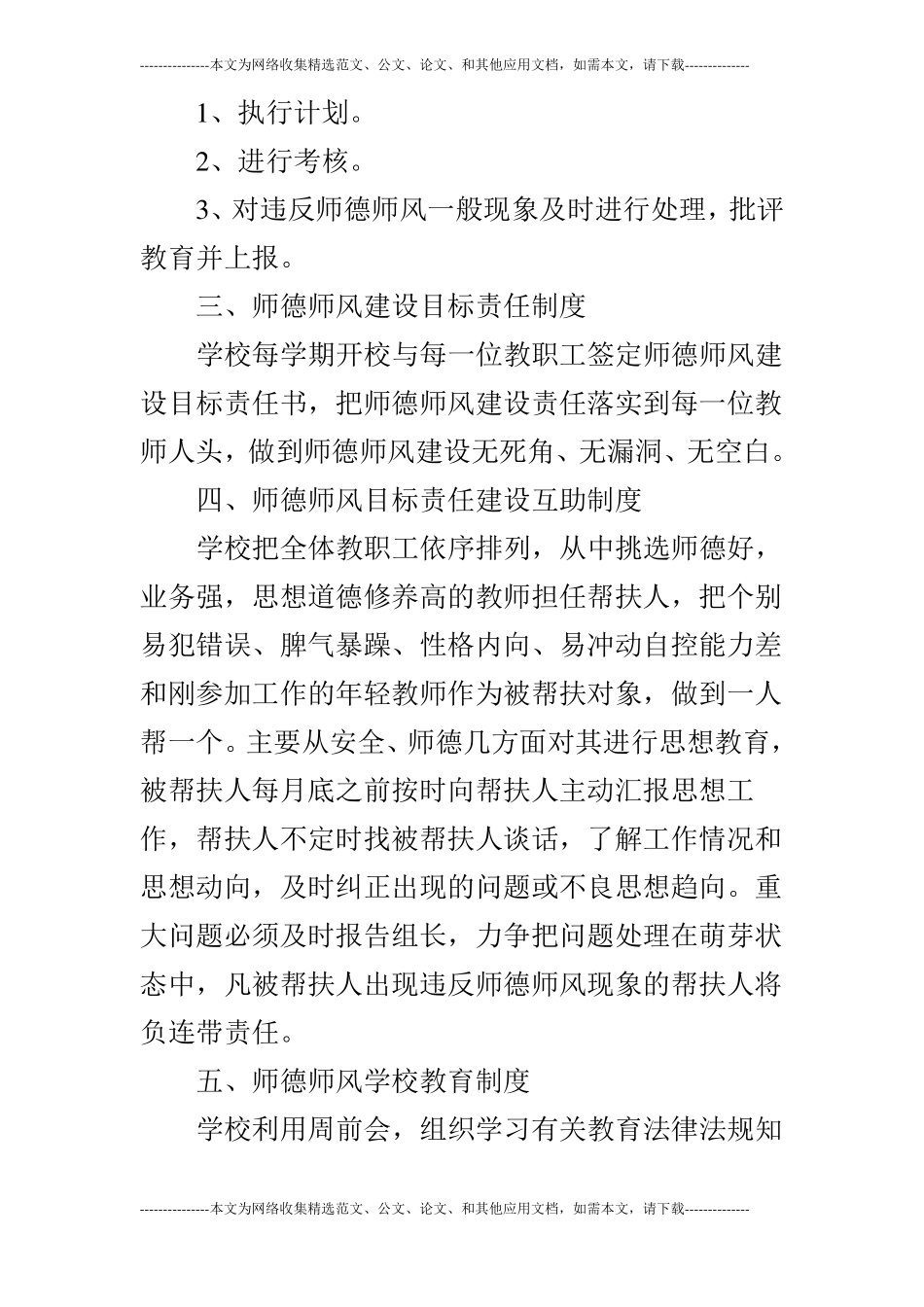 小学师德师风建设工作计划_第2页