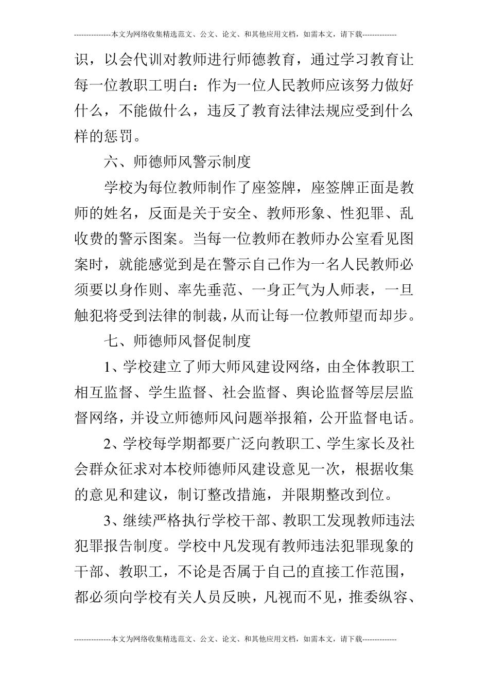 小学师德师风建设工作计划_第3页