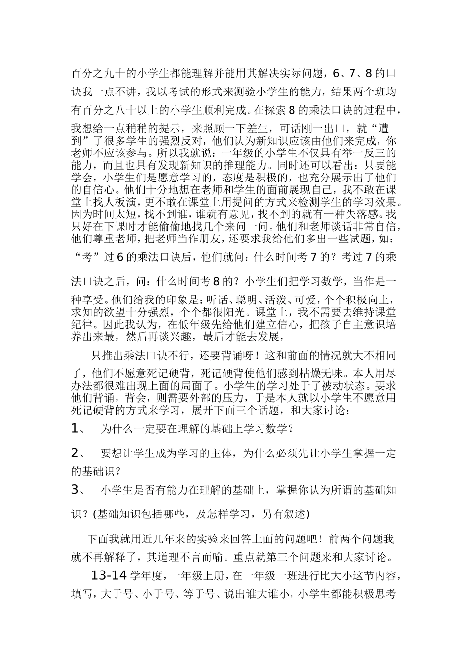 学生被动学习数学的起7_第2页