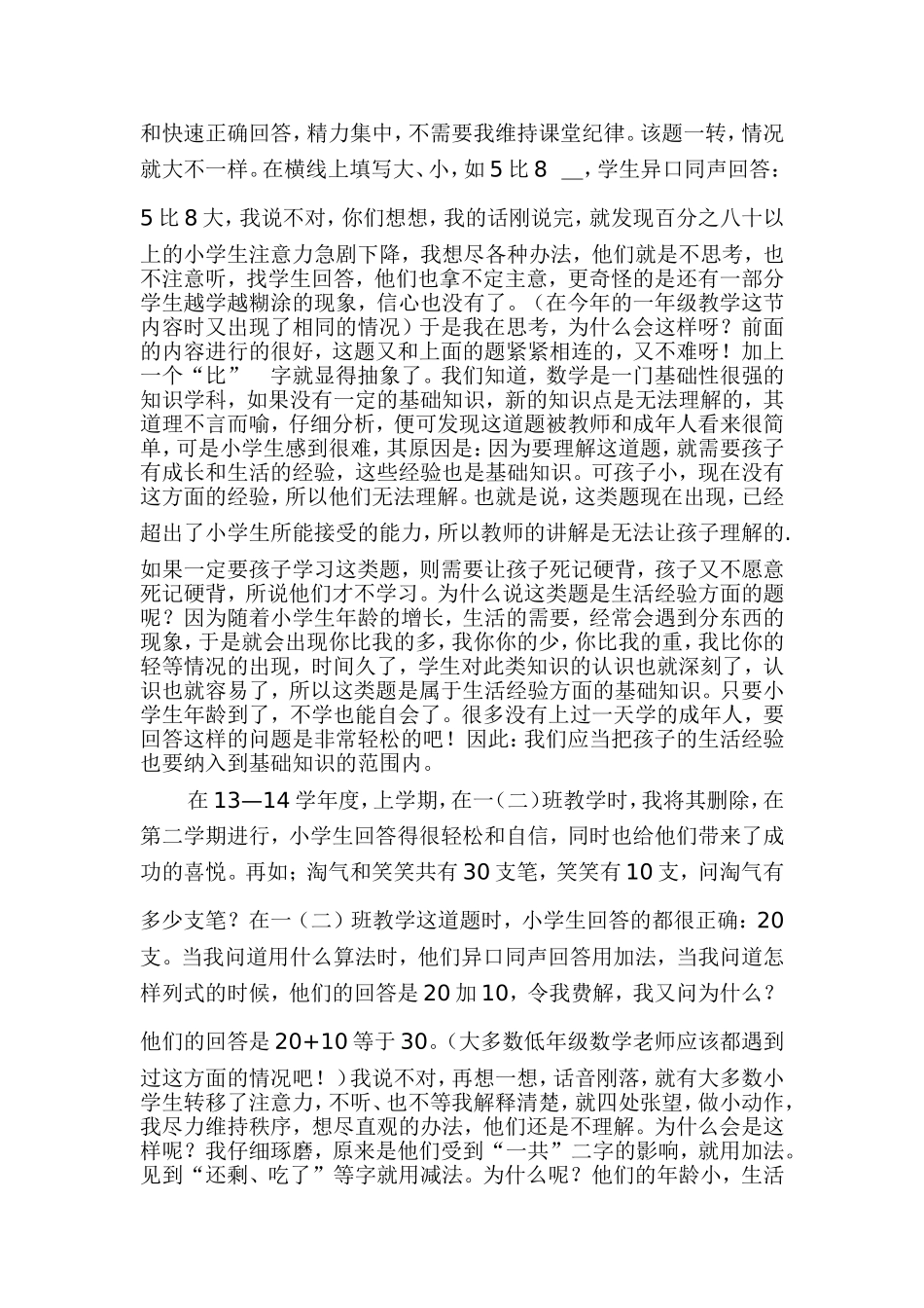 学生被动学习数学的起7_第3页