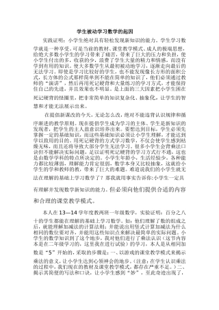 学生被动学习数学的起7
