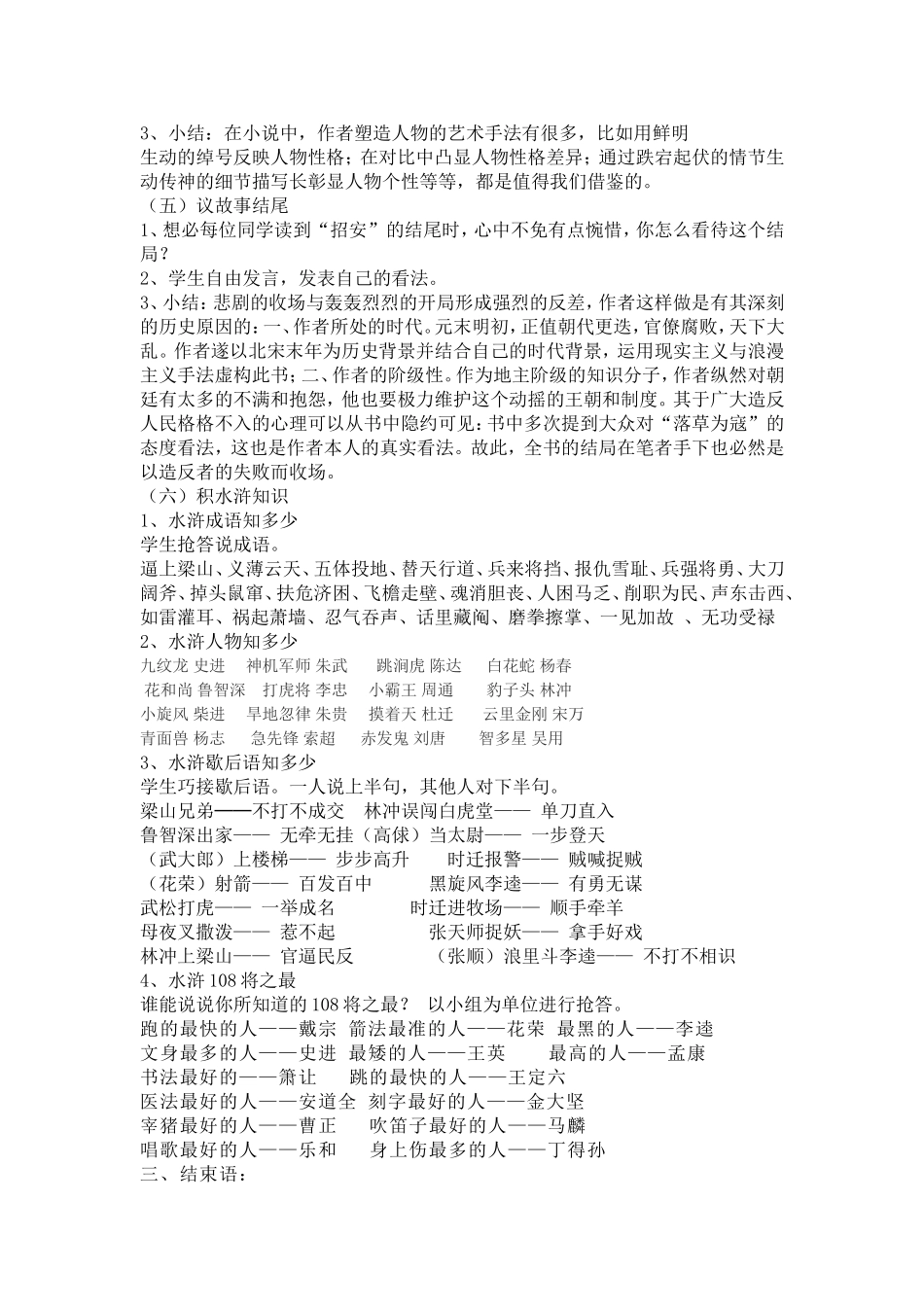 《水浒传》阅读指导设计_第2页