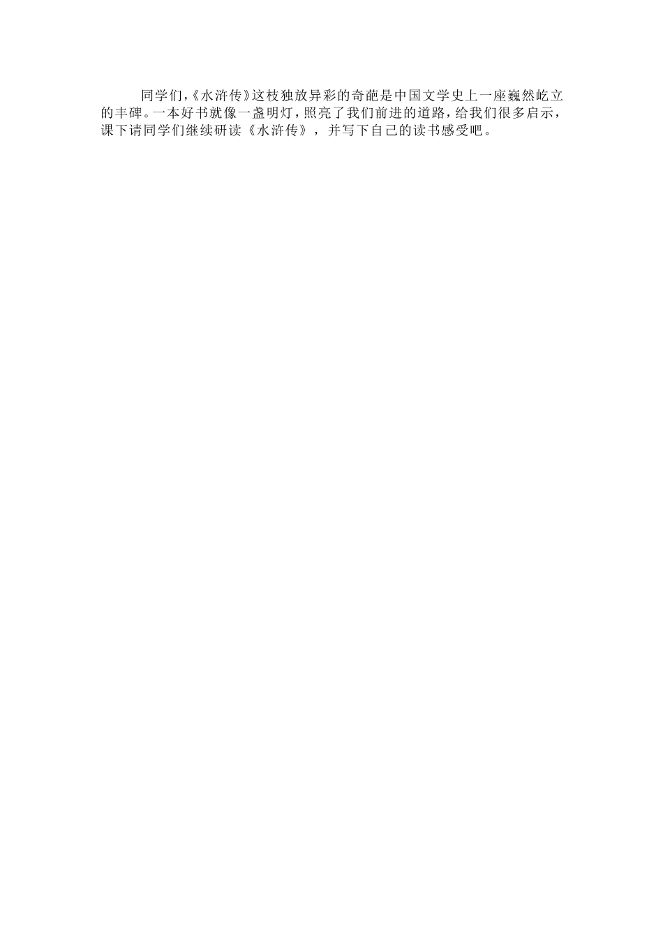 《水浒传》阅读指导设计_第3页